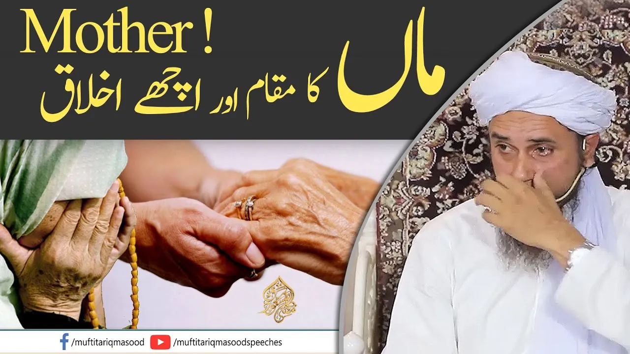 Maa Per Emotional Bayan  | Mufti Sahab Ro Paray
